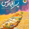 کتاب پسر اقیانوس | انتشارات افق