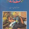 کتاب نسخه شفا | انتشارات عطائی