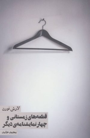 کتاب قطعه های زمستانی | انتشارات روزنه