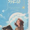 کتاب برخورد‏‫ | انتشارات پیدایش