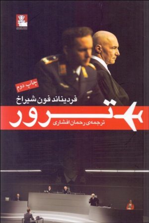 کتاب ترور | انتشارات مهراندیش