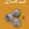 کتاب سه استاد | انتشارات مرکز