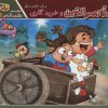 کتاب ملانصرالدین و خرید گاری و یک حکایت دیگر | انتشارات برف