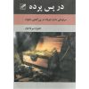 کتاب در پس پرده | انتشارات نشر پر