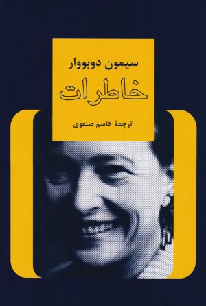 کتاب خاطرات | انتشارات توس