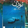 کتاب نوژن | انتشارات نشر علی