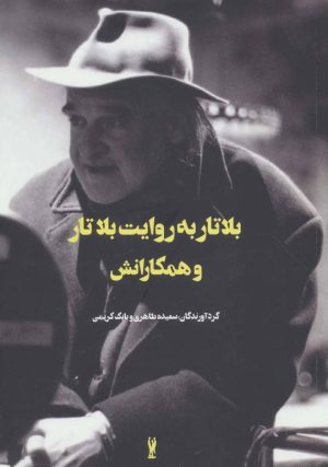 کتاب بلاتار به روایت بلاتار و همکارانش | انتشارات شورآفرین