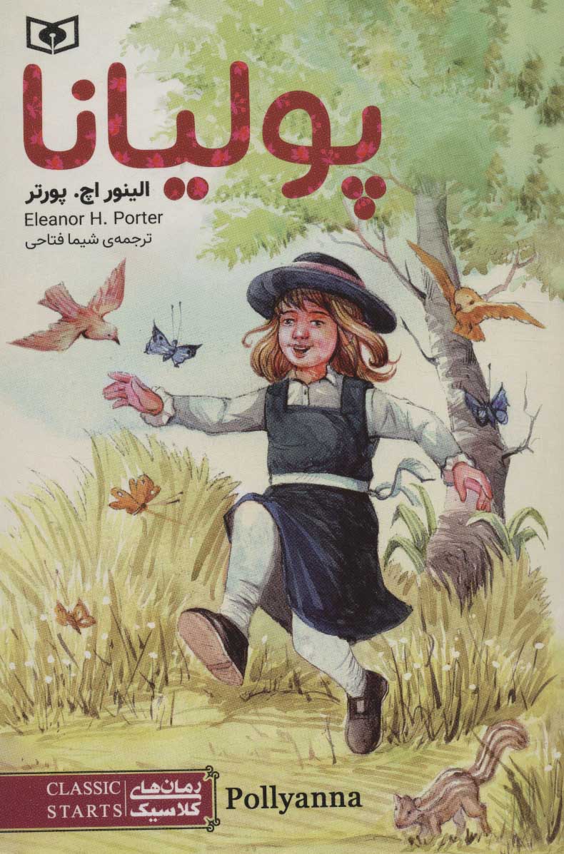 کتاب پولیانا | انتشارات قدیانی