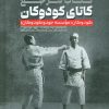 کتاب کتاب مرجع کاتای کودوکان | انتشارات حتمی