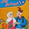 کتاب مجموعه ضرب المثل های ایرانی (جلدهای 1 تا10) | انتشارات برف