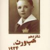 کتاب شانزدهم هپ ورث،1924 | انتشارات سبزان