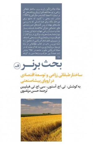 کتاب بحث برنر | انتشارات نشر ثالث