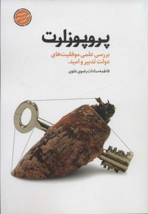 کتاب پروپوزارت | انتشارات شهید کاظمی