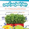 کتاب سرگرمی های زمستان برای دبستانی ها | انتشارات امیرکبیر