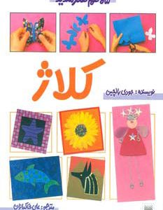 کتاب کلاژ | انتشارات پیدایش
