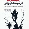 کتاب چیرگی در سرسختی روانی | انتشارات بهار سبز