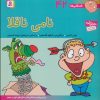 کتاب نامی ناقلا | انتشارات قدیانی