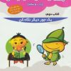 کتاب پرورش خلاقیت در کودکان 5 تا 11 ساله 2 | انتشارات مهاجر
