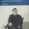 کتاب محمود توکلی | انتشارات موسسه فرهنگی هنری جهان کتاب