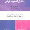کتاب کتاب کار اختلال اضطراب فراگیر | انتشارات دانژه
