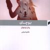 کتاب بوچای | انتشارات قو