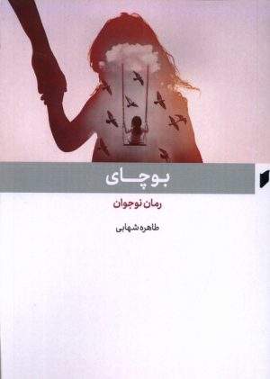 کتاب بوچای | انتشارات قو