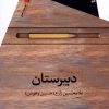 کتاب دبیرستان | انتشارات سیب سرخ