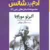 کتاب آدم بدشانس | انتشارات کتاب خورشید