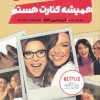 کتاب همیشه کنارت هستم | انتشارات نشر مون