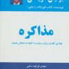 کتاب مذاکره | انتشارات ذهن آویز