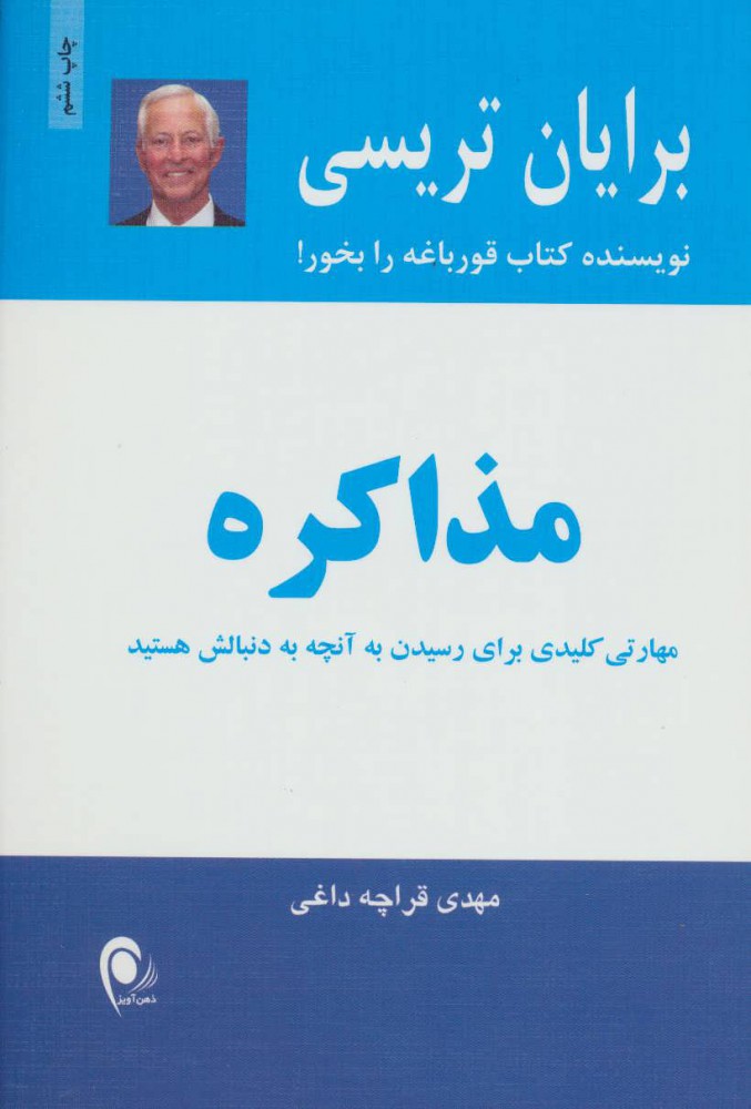 کتاب مذاکره | انتشارات ذهن آویز