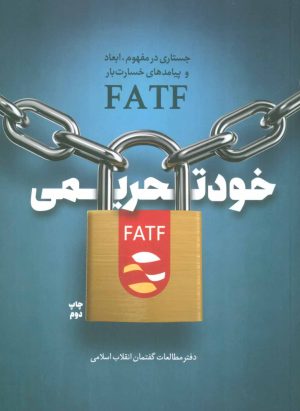 کتاب خود تحریمی | انتشارات شهید کاظمی