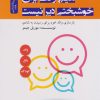 کتاب هیچ وقت برای خوشبختی دیر نیست | انتشارات نسل نواندیش