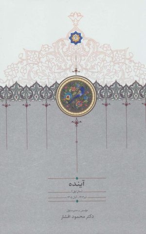 کتاب آینده | انتشارات سخن