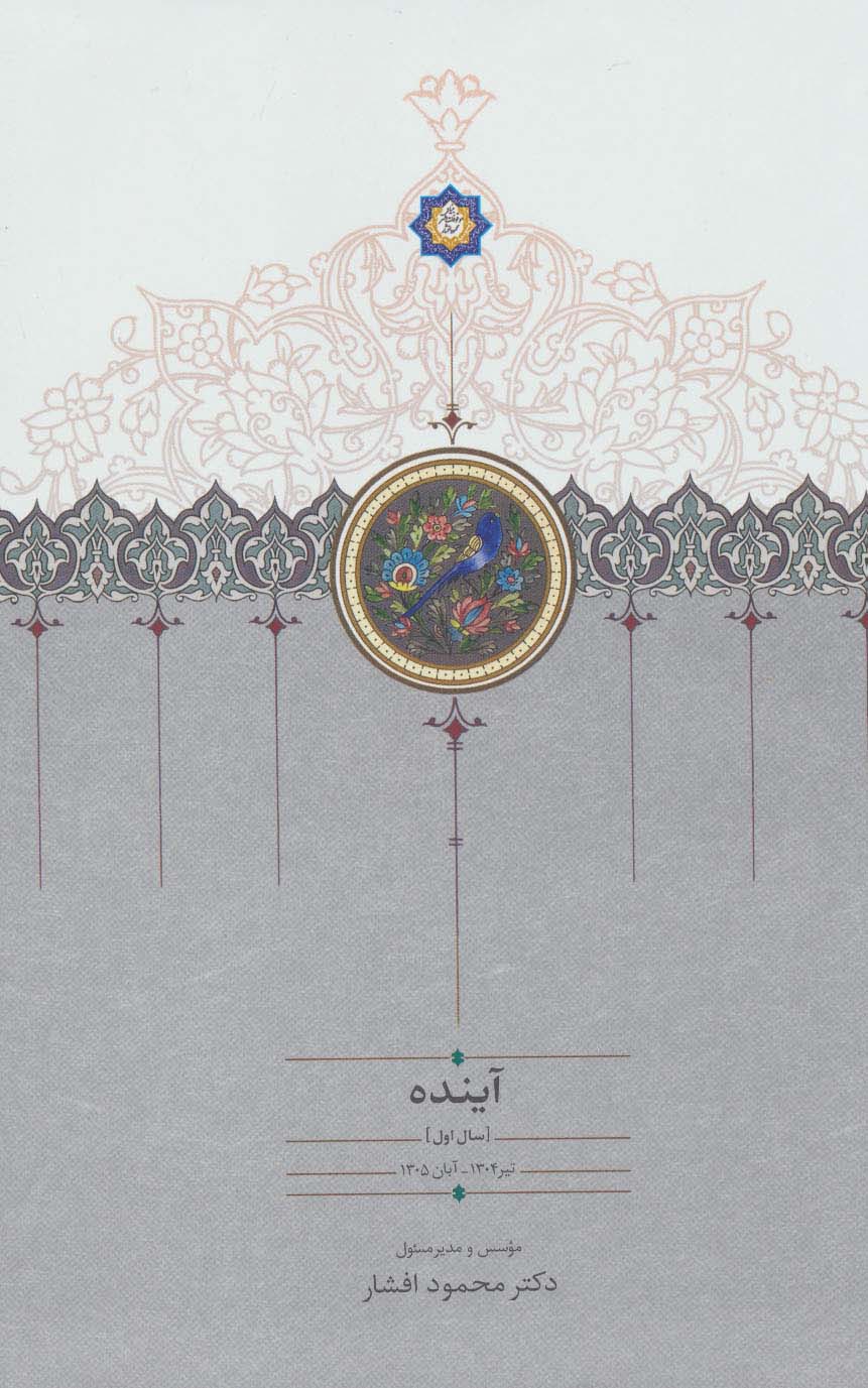 کتاب آینده | انتشارات سخن