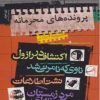 کتاب مجموعه پرونده های محرمانه | انتشارات قدیانی