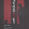 کتاب مردی که سگ ها را دوست داشت | انتشارات آناپنا