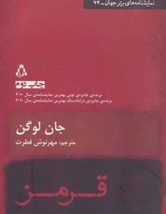 کتاب قرمز | انتشارات افراز