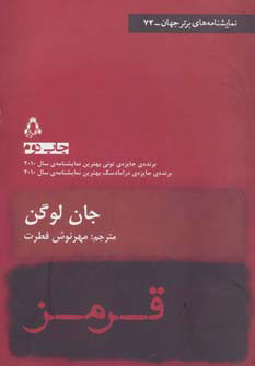 کتاب قرمز | انتشارات افراز