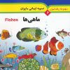 کتاب ماهی ها | انتشارات به نشر