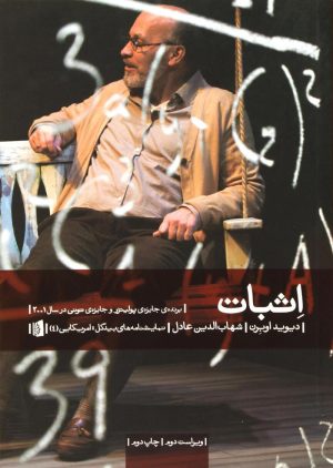 کتاب اثبات | انتشارات بیدگل