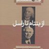کتاب تاریخ فلسفه (جلد هشتم) | انتشارات علمی و فرهنگی
