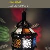 کتاب مضامین اصلی قرآن | انتشارات کرگدن