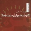 کتاب تازه به دوران رسیده ها | انتشارات تیسا