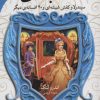 کتاب کتاب آبی | انتشارات قدیانی
