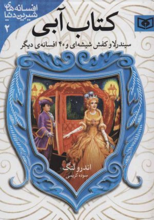 کتاب کتاب آبی | انتشارات قدیانی