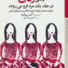 کتاب وقتی زنان در جلد یک مرد فرو می روند | انتشارات کتاب خورشید