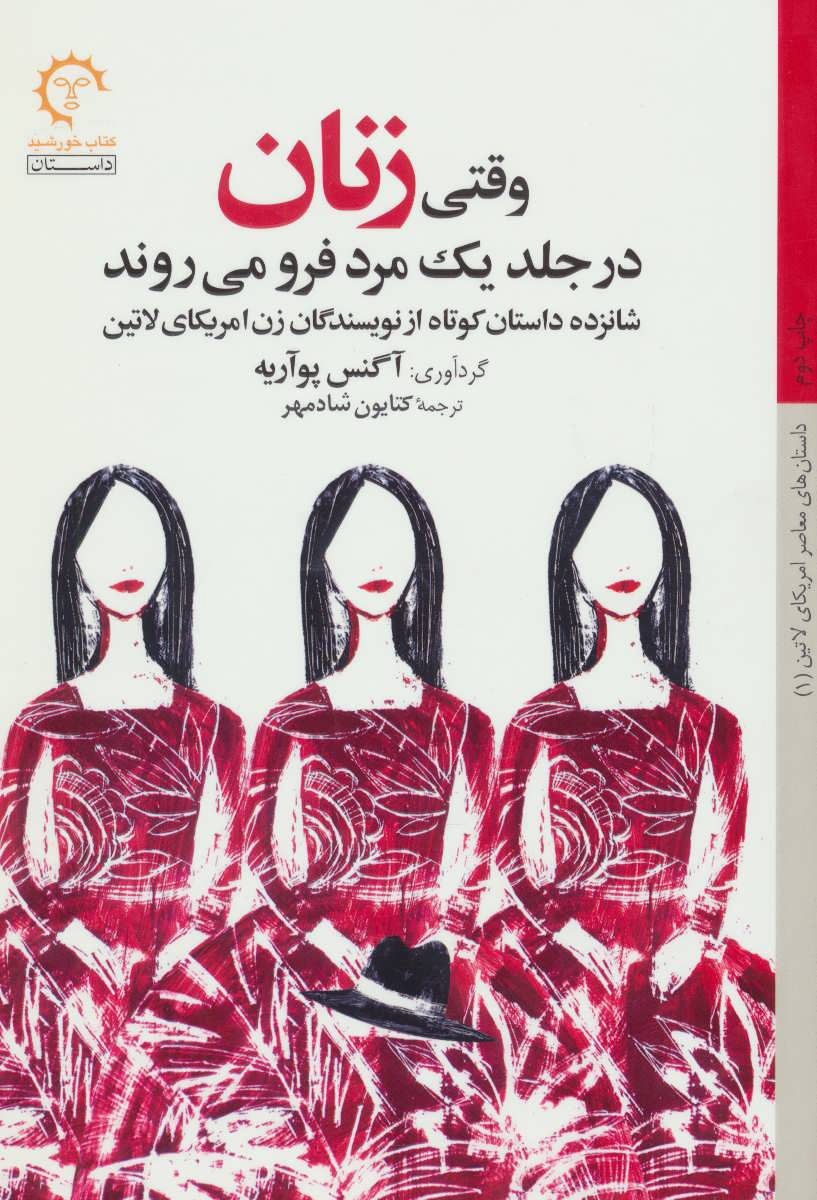 کتاب وقتی زنان در جلد یک مرد فرو می روند | انتشارات کتاب خورشید