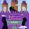 کتاب سیب برفی و شاهزادهی تاریکی (زیبای نازیبا) | انتشارات محراب قلم