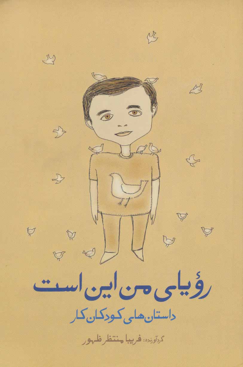 کتاب رویای من این است | انتشارات گل آذین